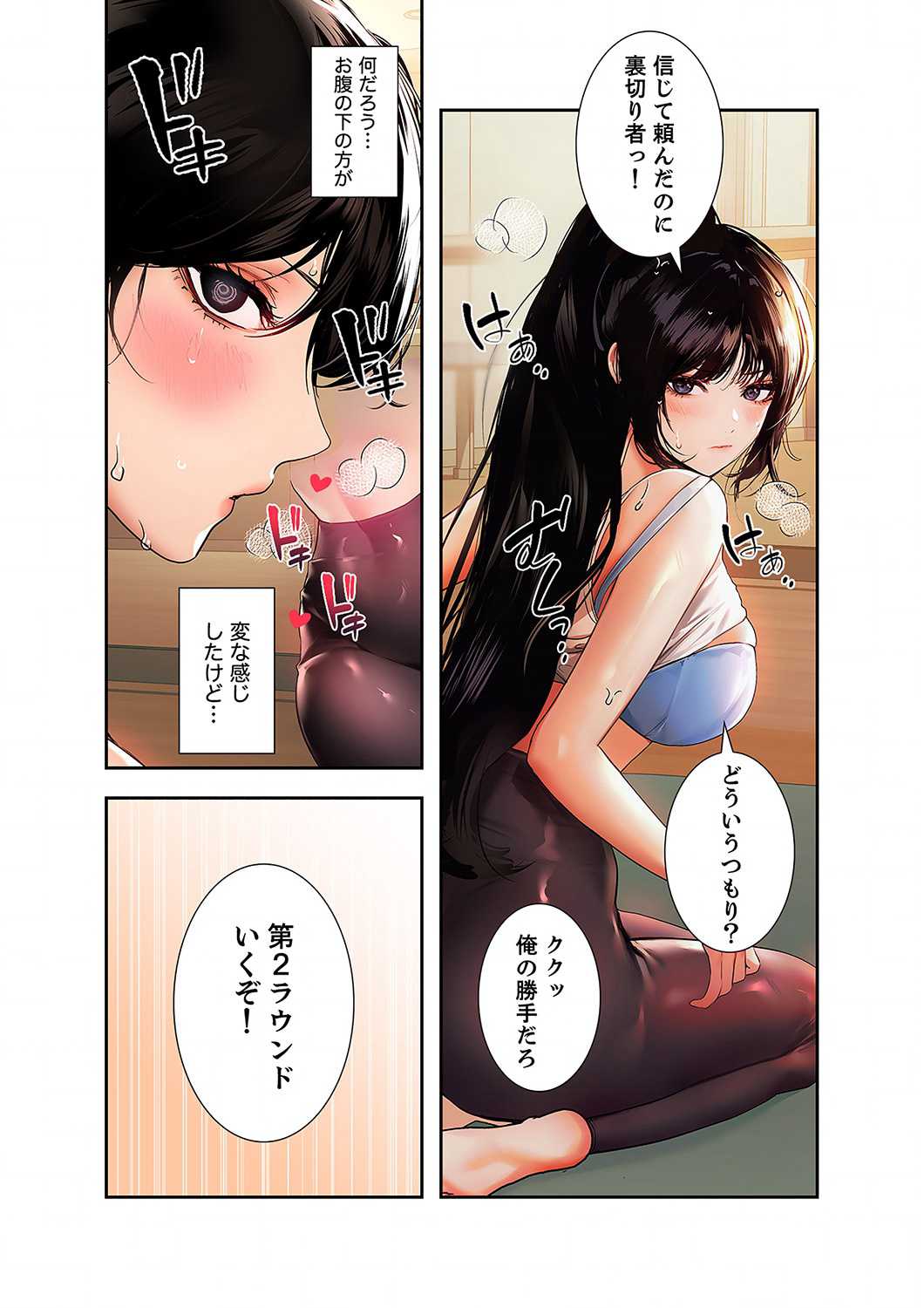 ド天然お姉さんと、ひとつ屋根の下 - Page 6